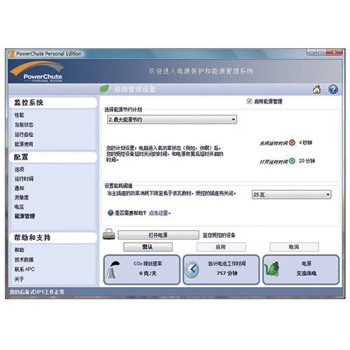 cyberpower powerpanel personal edition 1.4.3 cyberpower powerpanel personal edition 1.4.3